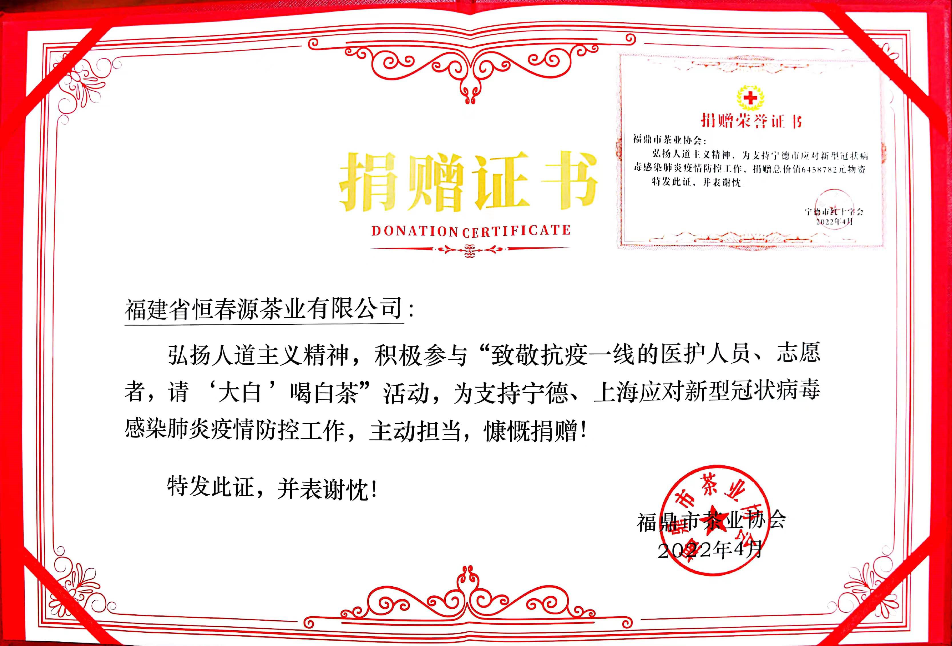 請(qǐng)“大白“喝白茶””活動(dòng)捐贈(zèng)證書(shū)