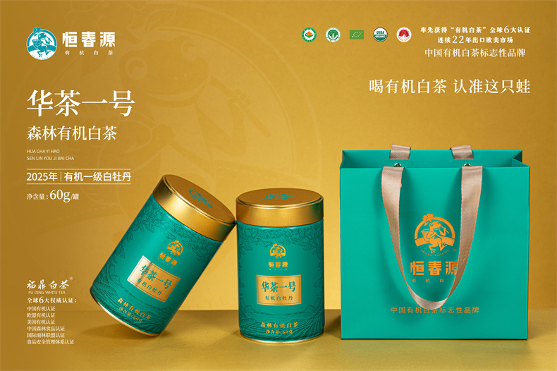25版華茶一號(hào)（有機(jī)牡丹）
