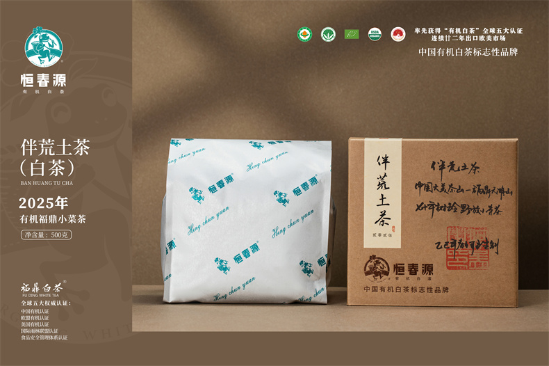 伴荒土茶手作版（25年）